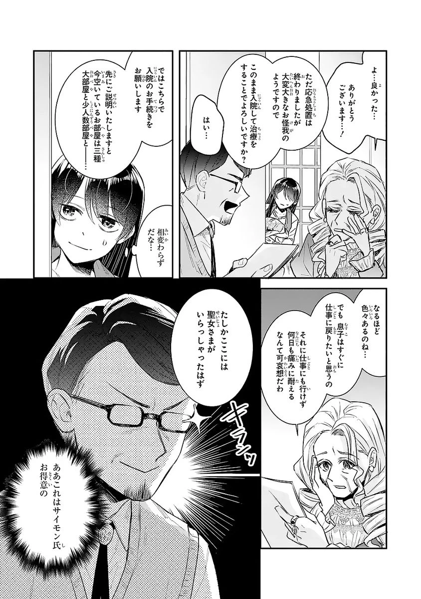 Apparently 本该是圣女，却被顶替了 聖女のはずが、どうやら乗っ取られました 성녀였는데 어째선지 아니게 되었습니다 第47話 - 19