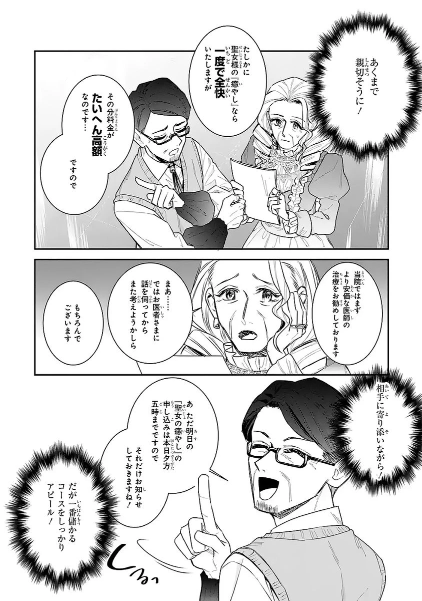 Apparently 本该是圣女，却被顶替了 聖女のはずが、どうやら乗っ取られました 성녀였는데 어째선지 아니게 되었습니다 第47話 - 20