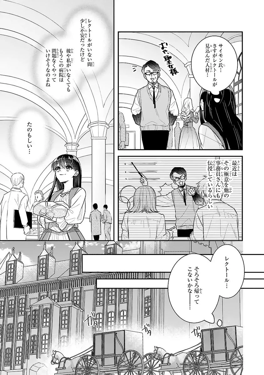 Apparently 本该是圣女，却被顶替了 聖女のはずが、どうやら乗っ取られました 성녀였는데 어째선지 아니게 되었습니다 第47話 - 21