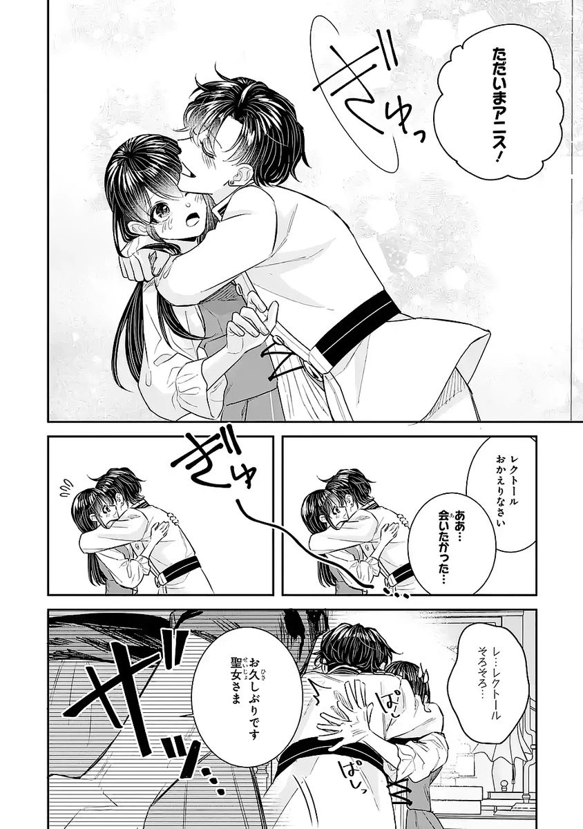 Apparently 本该是圣女，却被顶替了 聖女のはずが、どうやら乗っ取られました 성녀였는데 어째선지 아니게 되었습니다 第47話 - 22