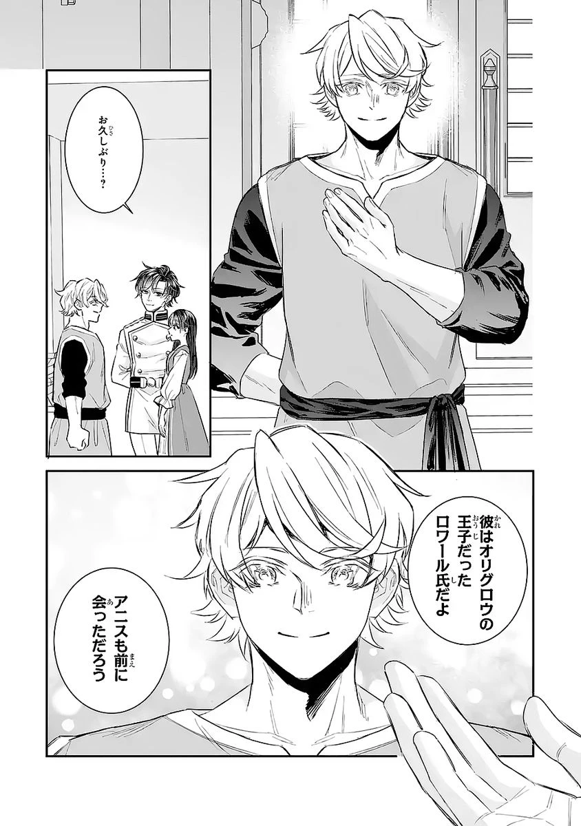 Apparently 本该是圣女，却被顶替了 聖女のはずが、どうやら乗っ取られました 성녀였는데 어째선지 아니게 되었습니다 第47話 - 23