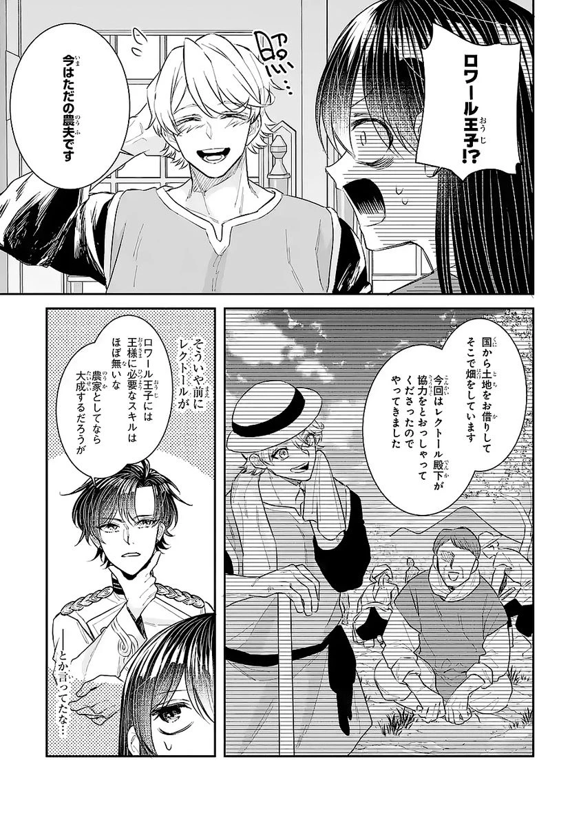 Apparently 本该是圣女，却被顶替了 聖女のはずが、どうやら乗っ取られました 성녀였는데 어째선지 아니게 되었습니다 第47話 - 25