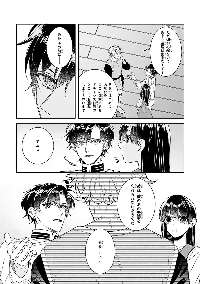 Apparently 本该是圣女，却被顶替了 聖女のはずが、どうやら乗っ取られました 성녀였는데 어째선지 아니게 되었습니다 第47話 - 26