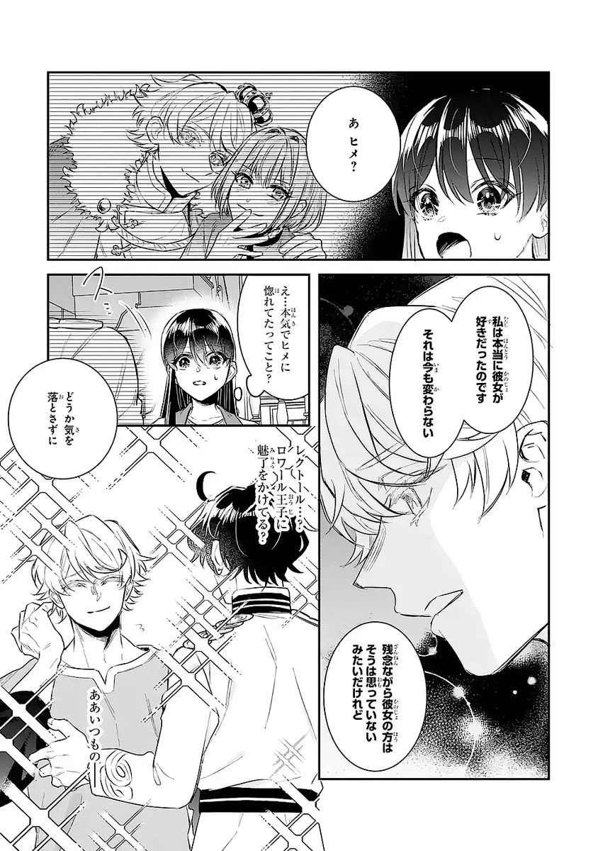 Apparently 本该是圣女，却被顶替了 聖女のはずが、どうやら乗っ取られました 성녀였는데 어째선지 아니게 되었습니다 第47話 - 27