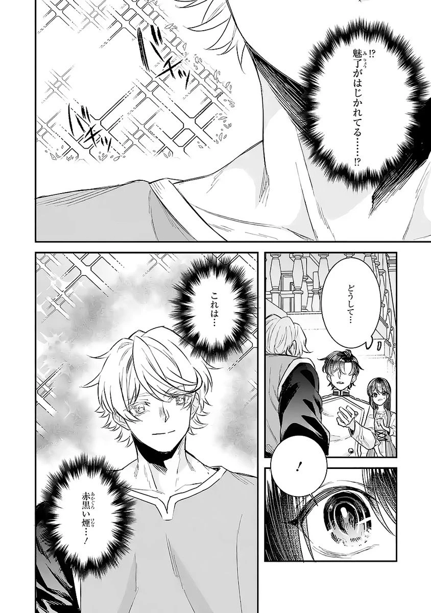 Apparently 本该是圣女，却被顶替了 聖女のはずが、どうやら乗っ取られました 성녀였는데 어째선지 아니게 되었습니다 第47話 - 28