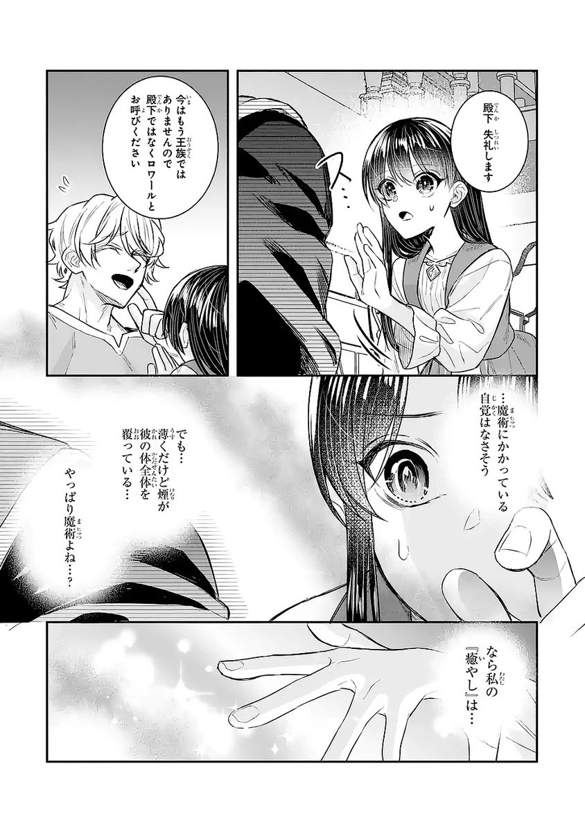 Apparently 本该是圣女，却被顶替了 聖女のはずが、どうやら乗っ取られました 성녀였는데 어째선지 아니게 되었습니다 第47話 - 29