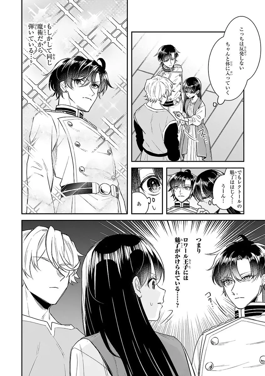 Apparently 本该是圣女，却被顶替了 聖女のはずが、どうやら乗っ取られました 성녀였는데 어째선지 아니게 되었습니다 第47話 - 30