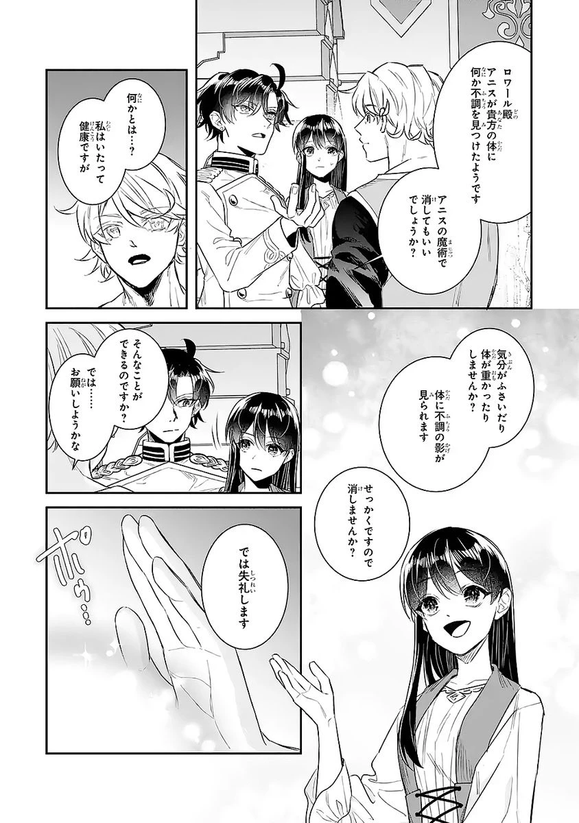 Apparently 本该是圣女，却被顶替了 聖女のはずが、どうやら乗っ取られました 성녀였는데 어째선지 아니게 되었습니다 第47話 - 31