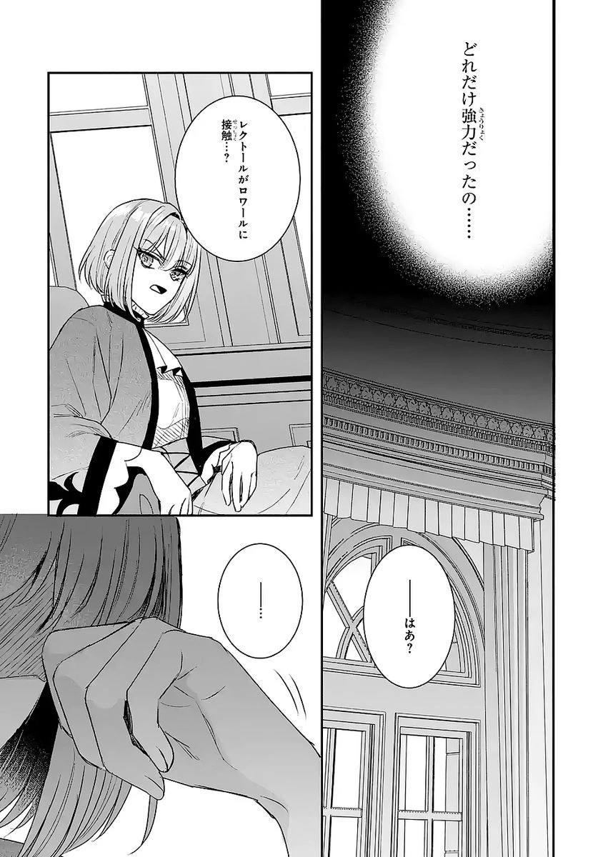 Apparently 本该是圣女，却被顶替了 聖女のはずが、どうやら乗っ取られました 성녀였는데 어째선지 아니게 되었습니다 第47話 - 33