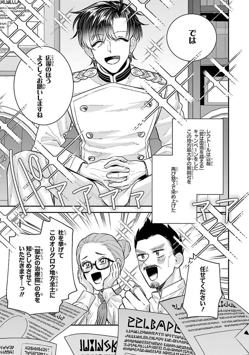 Apparently 本该是圣女，却被顶替了 聖女のはずが、どうやら乗っ取られました 성녀였는데 어째선지 아니게 되었습니다 第46話 - 1