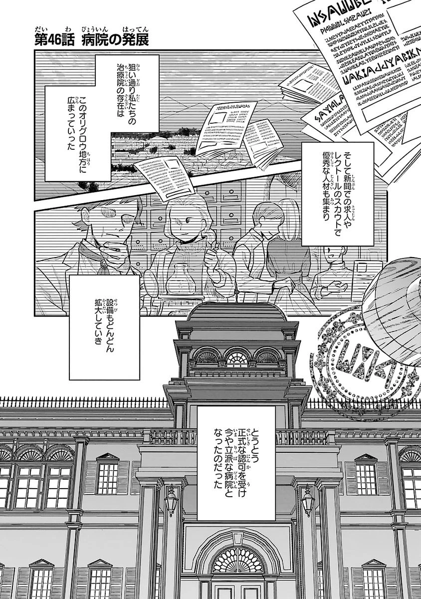 Apparently 本该是圣女，却被顶替了 聖女のはずが、どうやら乗っ取られました 성녀였는데 어째선지 아니게 되었습니다 第46話 - 2