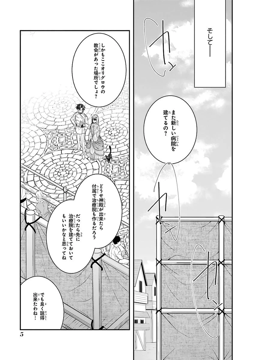 Apparently 本该是圣女，却被顶替了 聖女のはずが、どうやら乗っ取られました 성녀였는데 어째선지 아니게 되었습니다 第46話 - 3