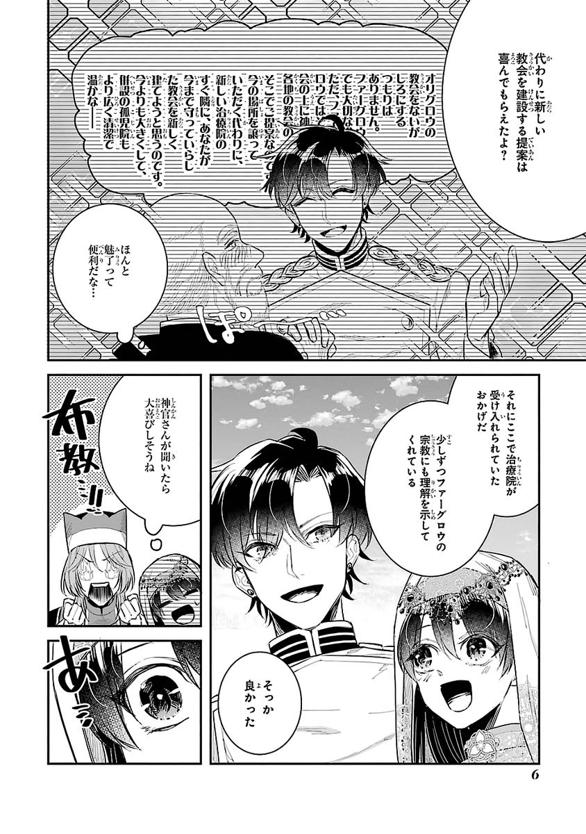 Apparently 本该是圣女，却被顶替了 聖女のはずが、どうやら乗っ取られました 성녀였는데 어째선지 아니게 되었습니다 第46話 - 4