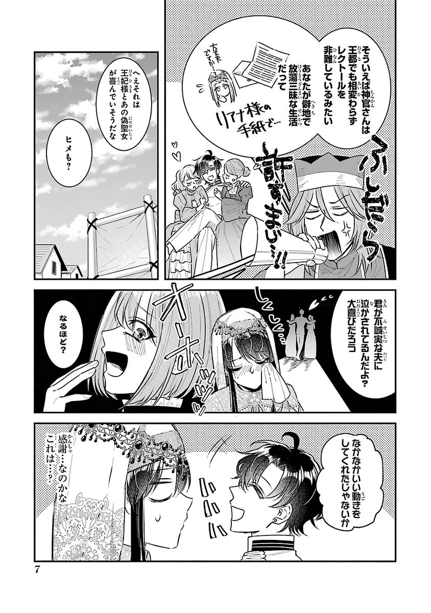 Apparently 本该是圣女，却被顶替了 聖女のはずが、どうやら乗っ取られました 성녀였는데 어째선지 아니게 되었습니다 第46話 - 5