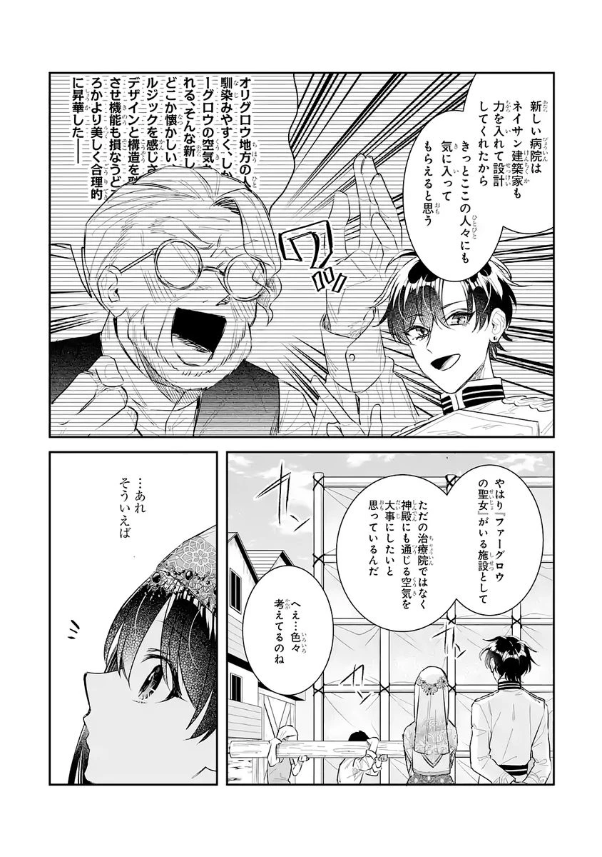 Apparently 本该是圣女，却被顶替了 聖女のはずが、どうやら乗っ取られました 성녀였는데 어째선지 아니게 되었습니다 第46話 - 6