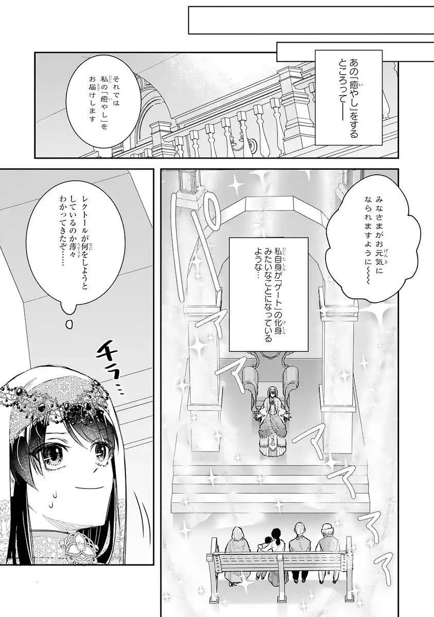 Apparently 本该是圣女，却被顶替了 聖女のはずが、どうやら乗っ取られました 성녀였는데 어째선지 아니게 되었습니다 第46話 - 7