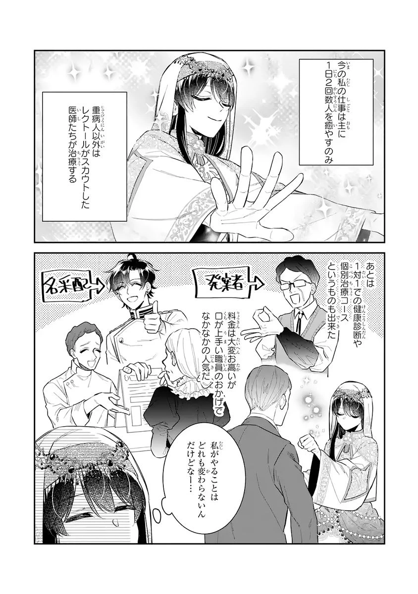 Apparently 本该是圣女，却被顶替了 聖女のはずが、どうやら乗っ取られました 성녀였는데 어째선지 아니게 되었습니다 第46話 - 8