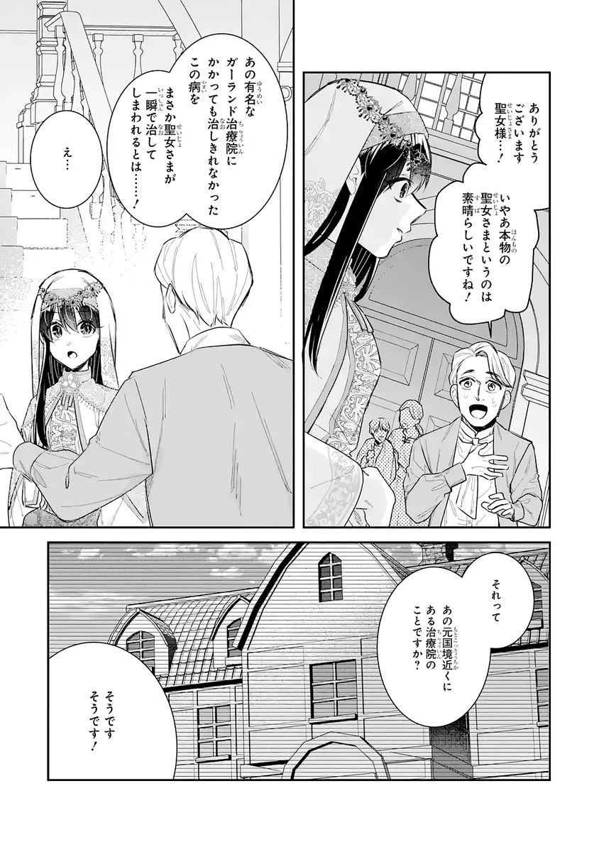 Apparently 本该是圣女，却被顶替了 聖女のはずが、どうやら乗っ取られました 성녀였는데 어째선지 아니게 되었습니다 第46話 - 9