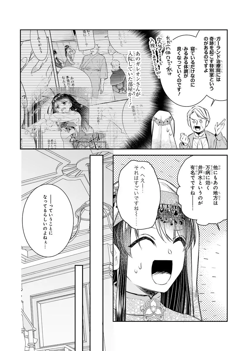 Apparently 本该是圣女，却被顶替了 聖女のはずが、どうやら乗っ取られました 성녀였는데 어째선지 아니게 되었습니다 第46話 - 10