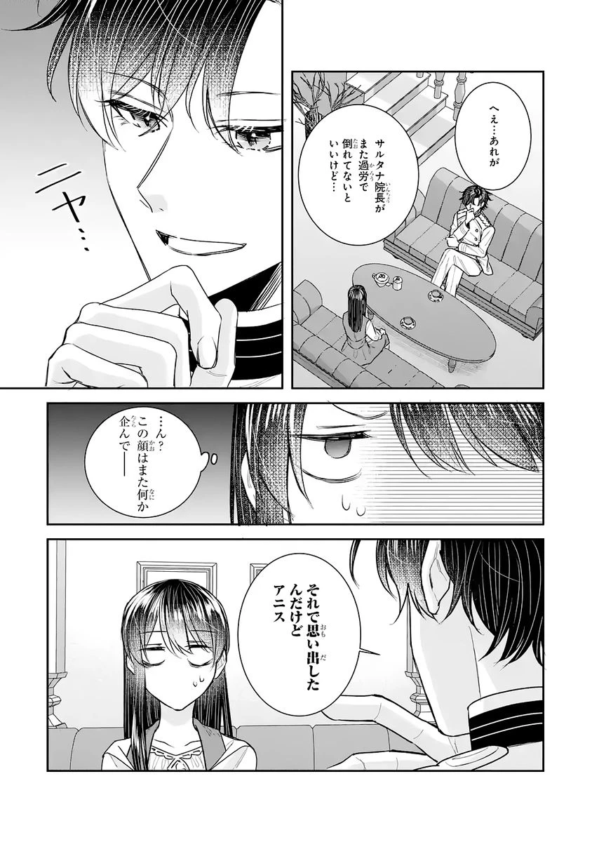 Apparently 本该是圣女，却被顶替了 聖女のはずが、どうやら乗っ取られました 성녀였는데 어째선지 아니게 되었습니다 第46話 - 11