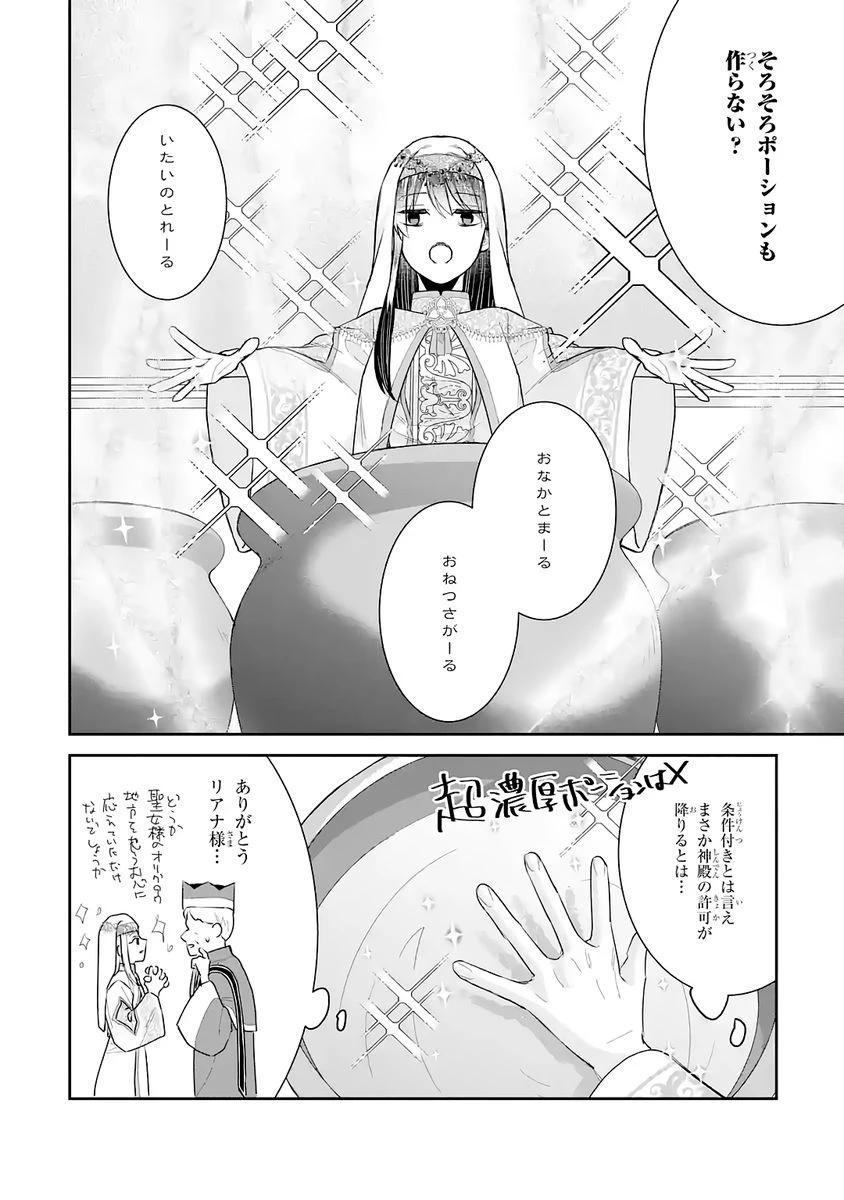 Apparently 本该是圣女，却被顶替了 聖女のはずが、どうやら乗っ取られました 성녀였는데 어째선지 아니게 되었습니다 第46話 - 12