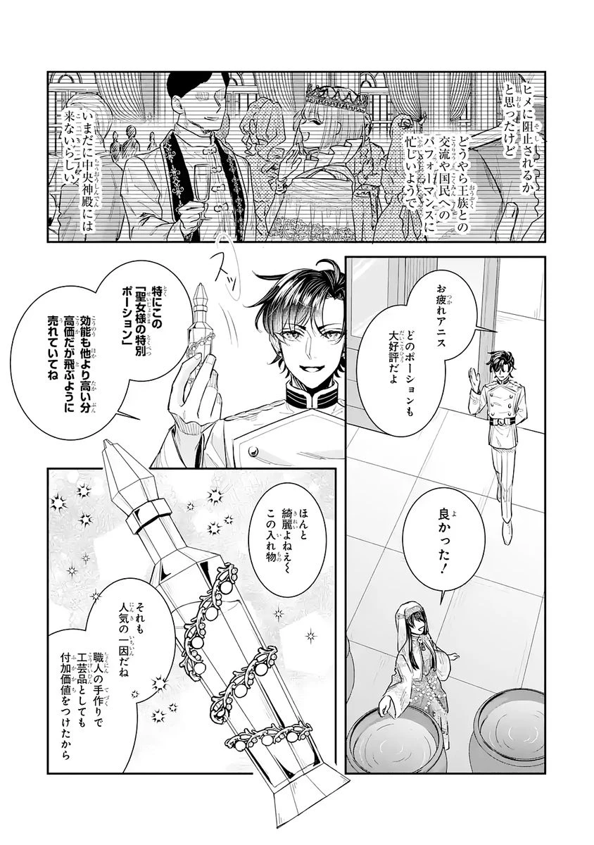 Apparently 本该是圣女，却被顶替了 聖女のはずが、どうやら乗っ取られました 성녀였는데 어째선지 아니게 되었습니다 第46話 - 13