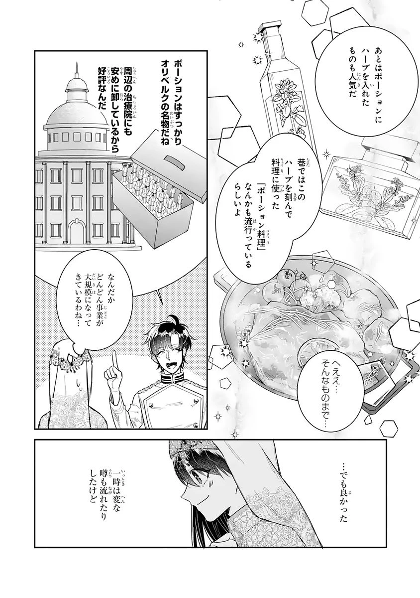 Apparently 本该是圣女，却被顶替了 聖女のはずが、どうやら乗っ取られました 성녀였는데 어째선지 아니게 되었습니다 第46話 - 14