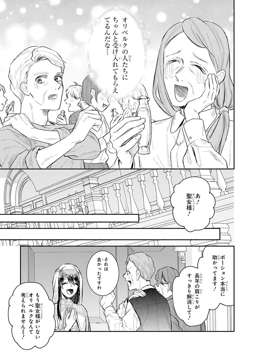 Apparently 本该是圣女，却被顶替了 聖女のはずが、どうやら乗っ取られました 성녀였는데 어째선지 아니게 되었습니다 第46話 - 15