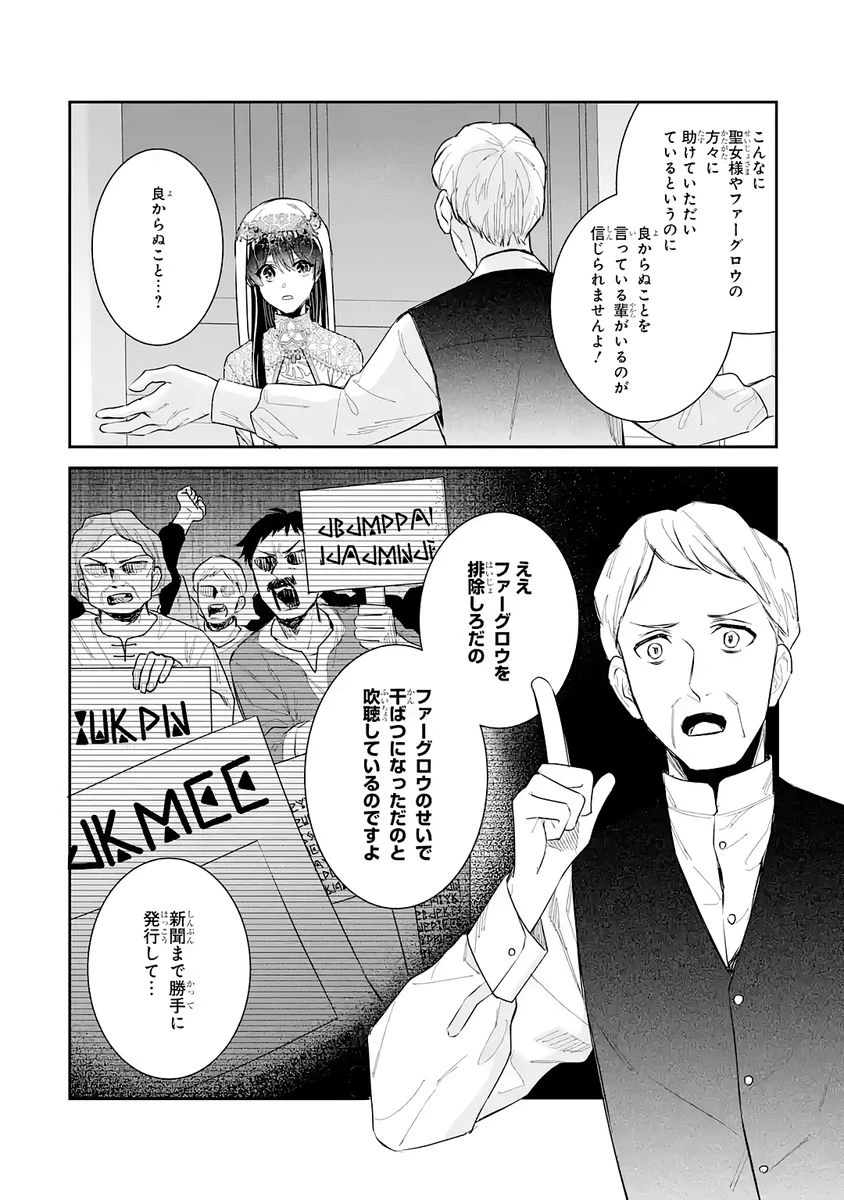 Apparently 本该是圣女，却被顶替了 聖女のはずが、どうやら乗っ取られました 성녀였는데 어째선지 아니게 되었습니다 第46話 - 16