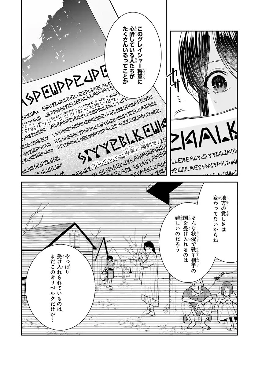 Apparently 本该是圣女，却被顶替了 聖女のはずが、どうやら乗っ取られました 성녀였는데 어째선지 아니게 되었습니다 第46話 - 18