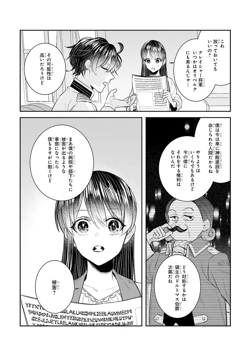 Apparently 本该是圣女，却被顶替了 聖女のはずが、どうやら乗っ取られました 성녀였는데 어째선지 아니게 되었습니다 第46話 - 19