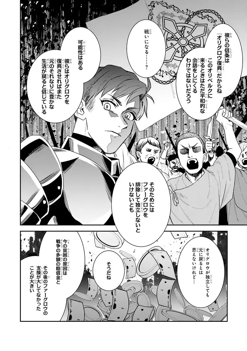 Apparently 本该是圣女，却被顶替了 聖女のはずが、どうやら乗っ取られました 성녀였는데 어째선지 아니게 되었습니다 第46話 - 20