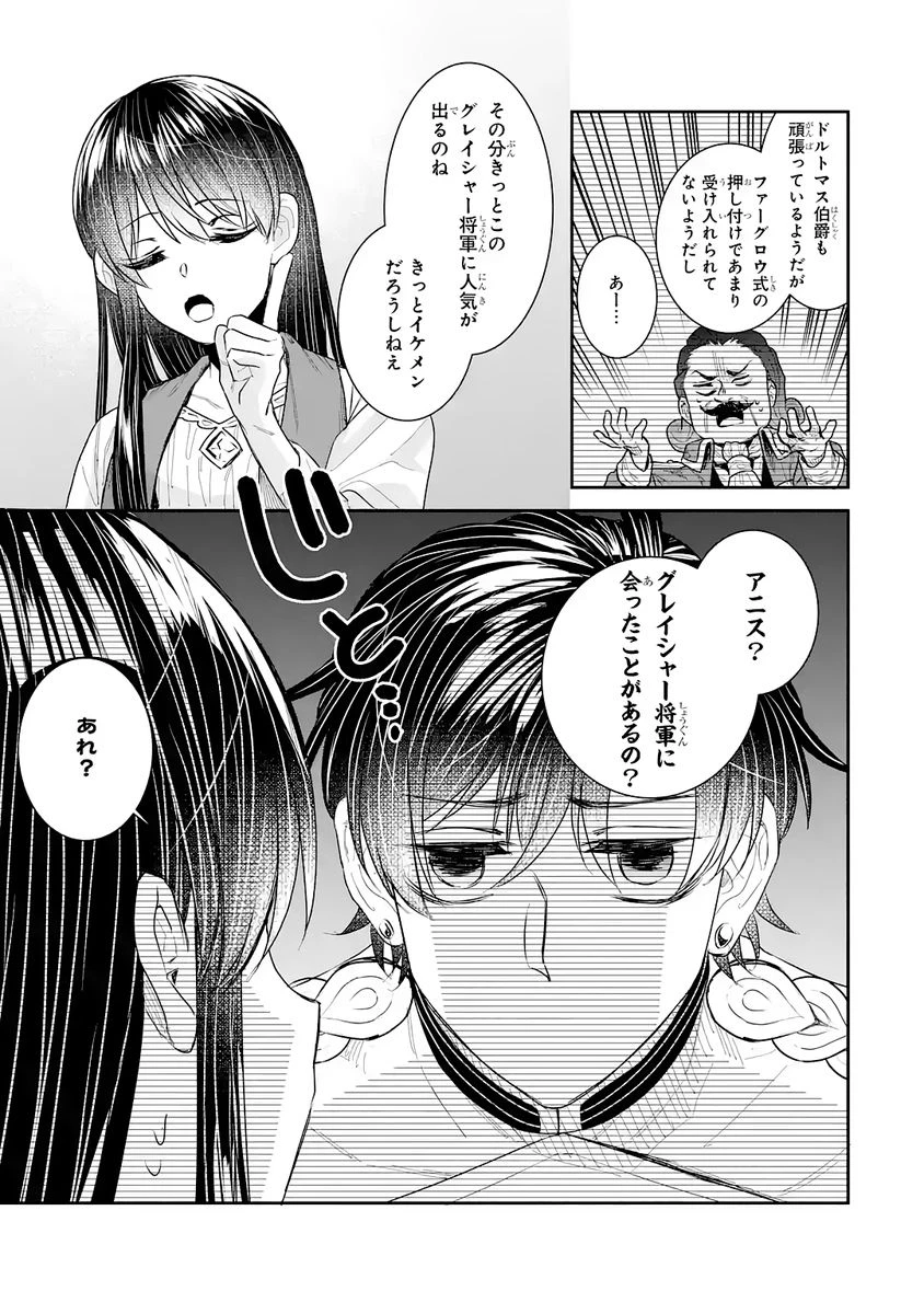 Apparently 本该是圣女，却被顶替了 聖女のはずが、どうやら乗っ取られました 성녀였는데 어째선지 아니게 되었습니다 第46話 - 21