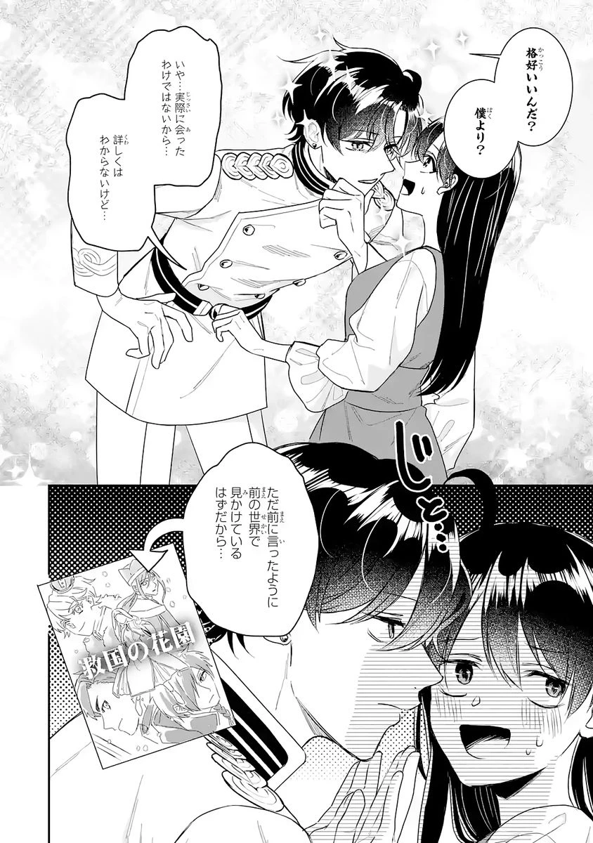 Apparently 本该是圣女，却被顶替了 聖女のはずが、どうやら乗っ取られました 성녀였는데 어째선지 아니게 되었습니다 第46話 - 22