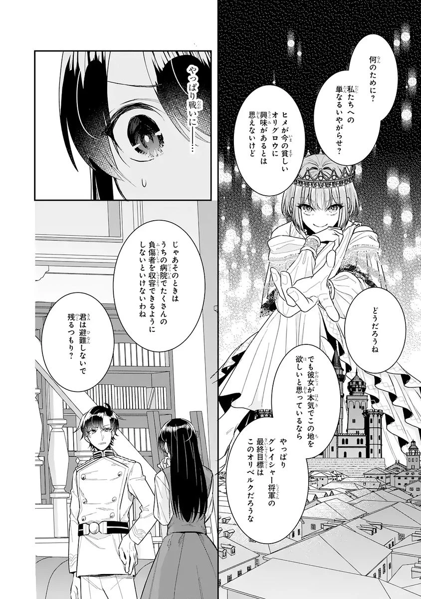 Apparently 本该是圣女，却被顶替了 聖女のはずが、どうやら乗っ取られました 성녀였는데 어째선지 아니게 되었습니다 第46話 - 24