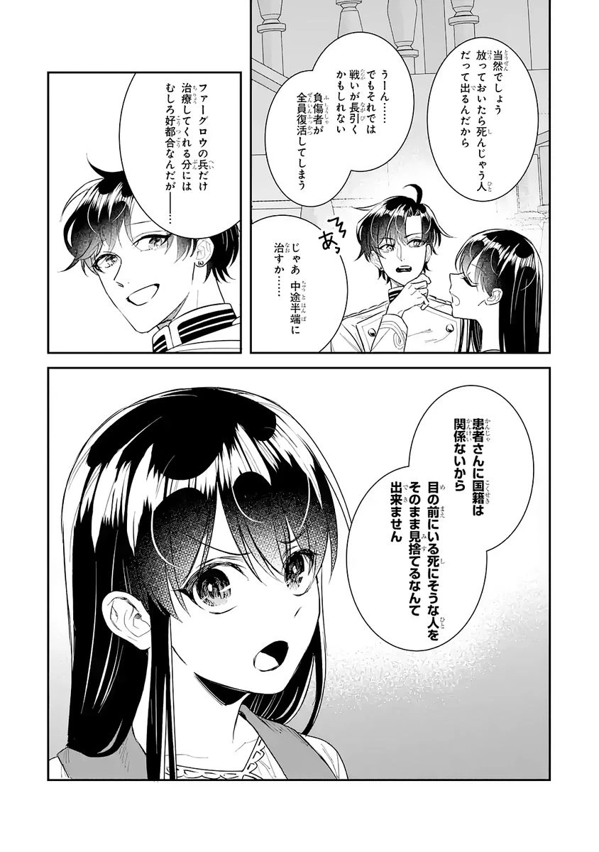 Apparently 本该是圣女，却被顶替了 聖女のはずが、どうやら乗っ取られました 성녀였는데 어째선지 아니게 되었습니다 第46話 - 25