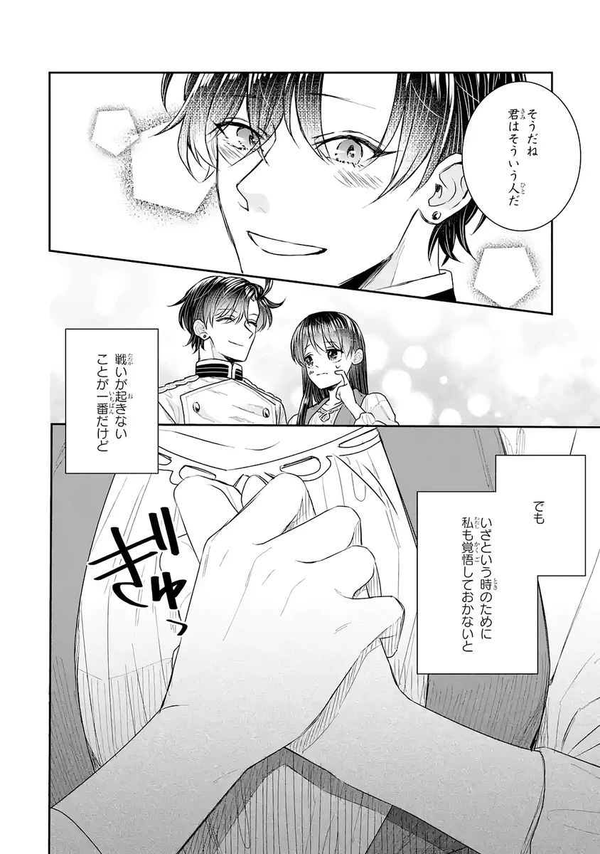 Apparently 本该是圣女，却被顶替了 聖女のはずが、どうやら乗っ取られました 성녀였는데 어째선지 아니게 되었습니다 第46話 - 26