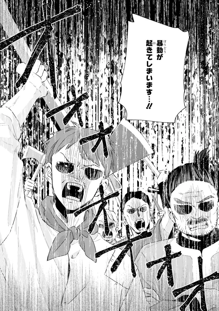 Apparently 本该是圣女，却被顶替了 聖女のはずが、どうやら乗っ取られました 성녀였는데 어째선지 아니게 되었습니다 第46話 - 28