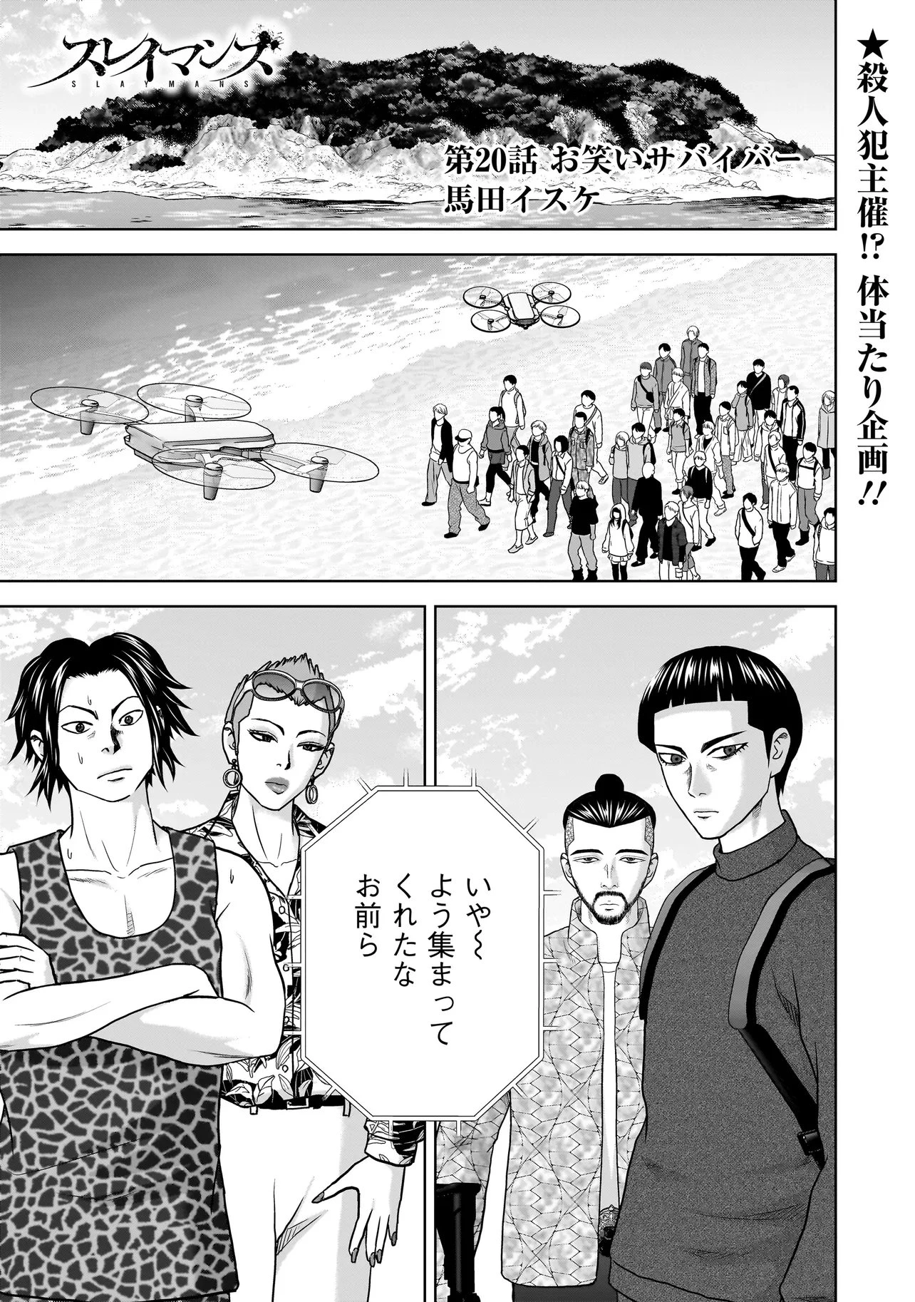 スレイマンズ 第20話 - 1