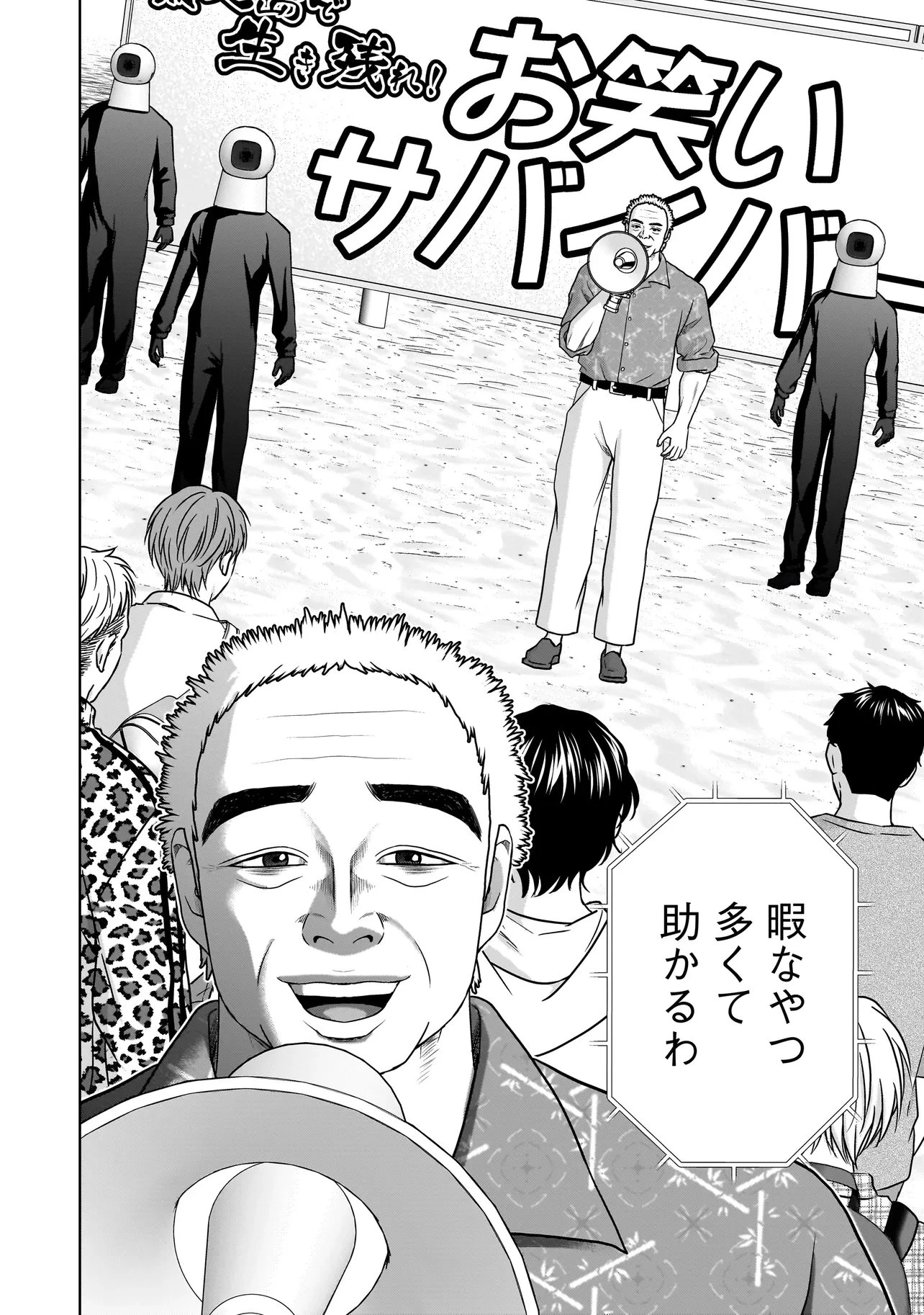 スレイマンズ 第20話 - 2