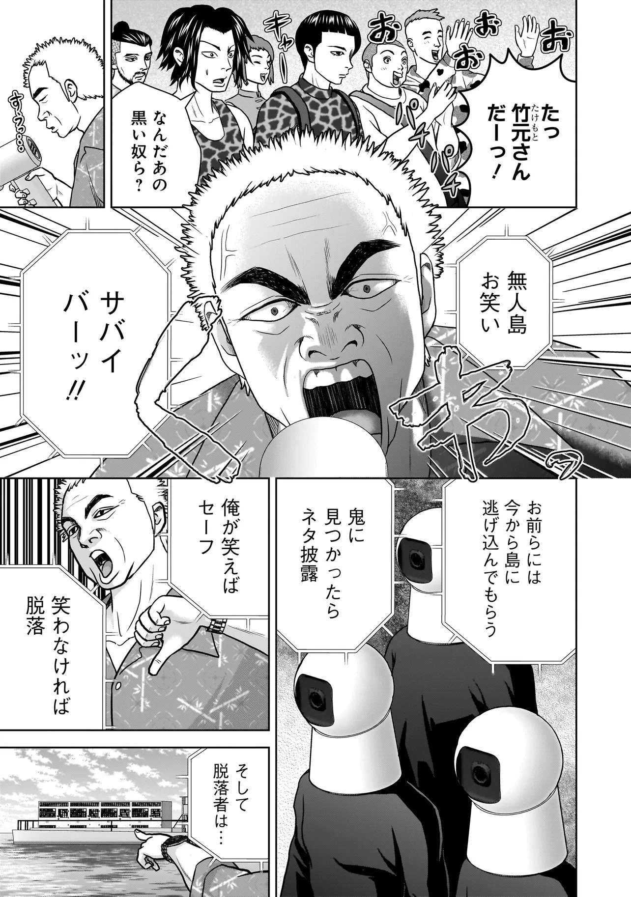 スレイマンズ 第20話 - 3