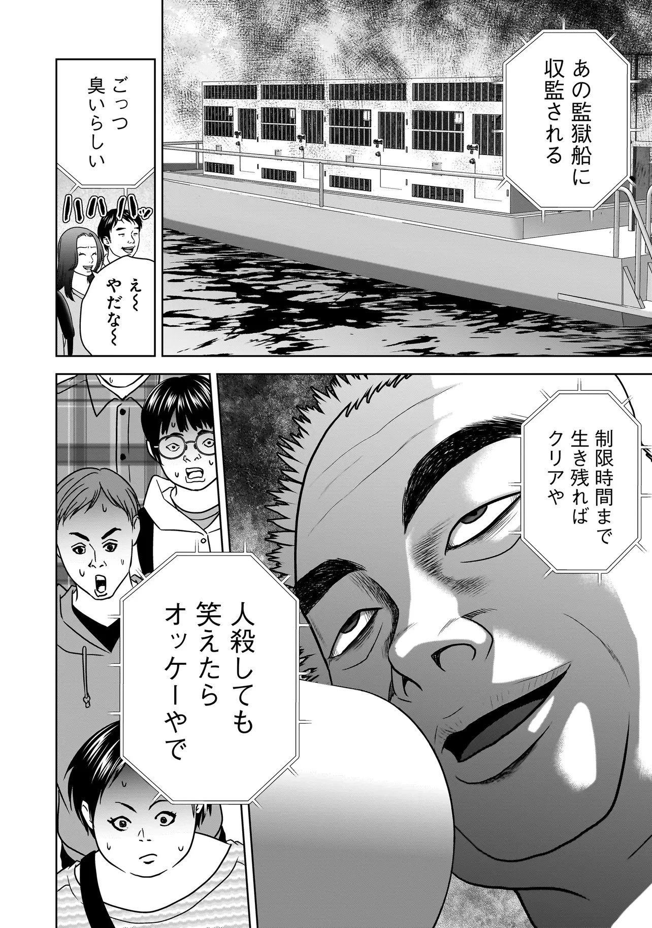 スレイマンズ 第20話 - 4