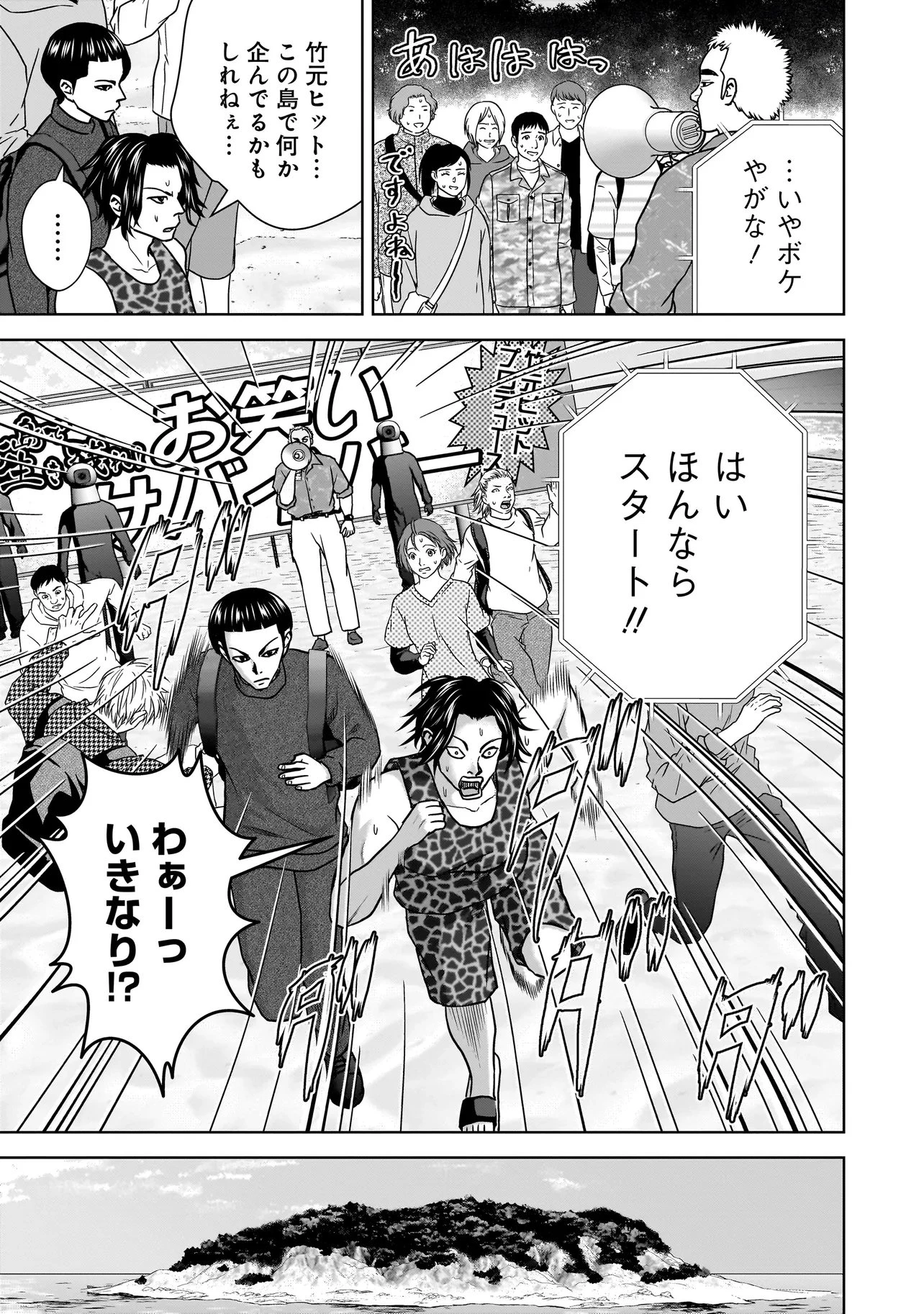 スレイマンズ 第20話 - 5