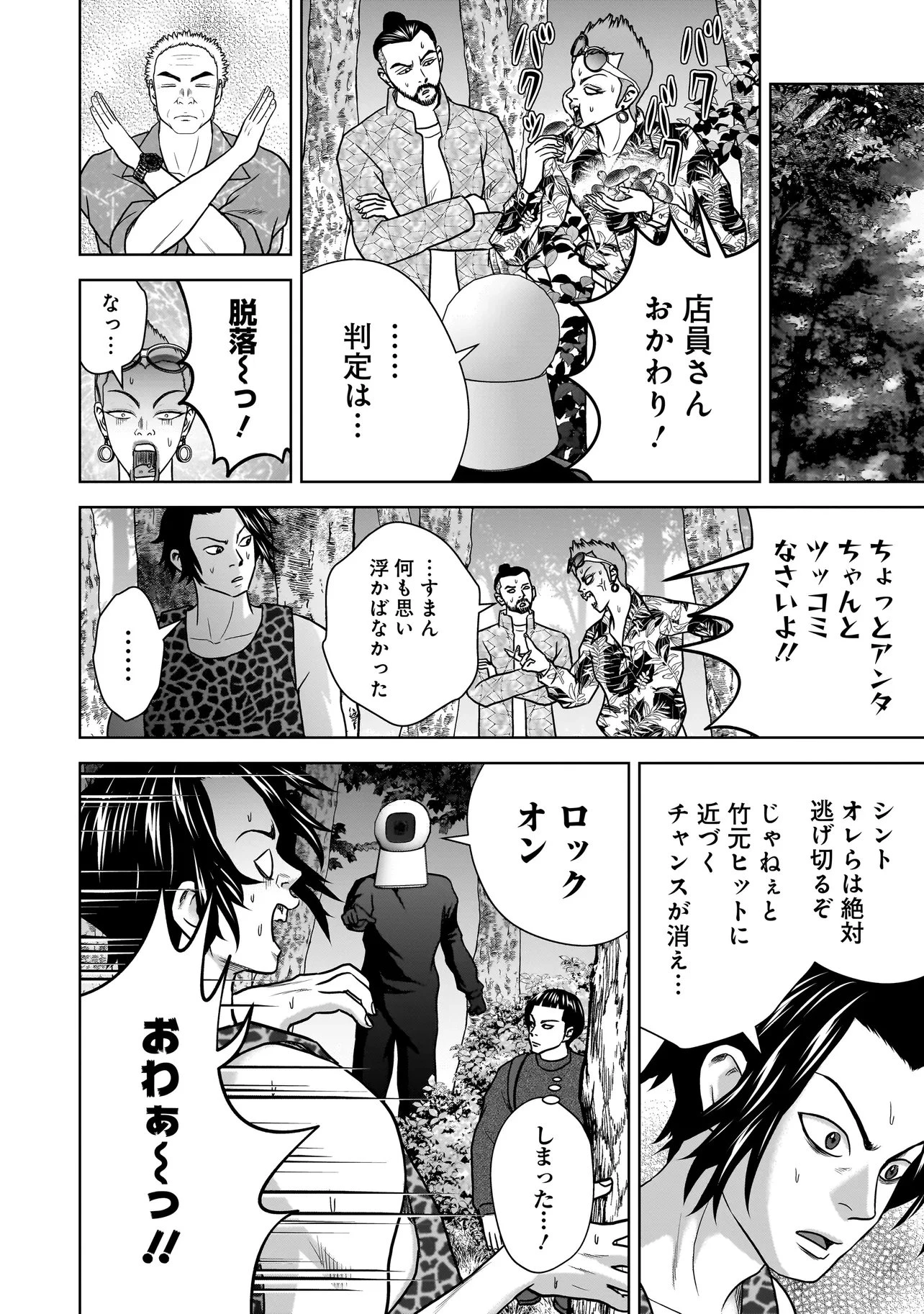 スレイマンズ 第20話 - 6