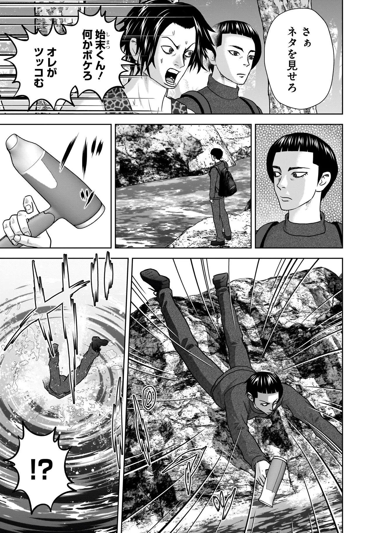 スレイマンズ 第20話 - 7