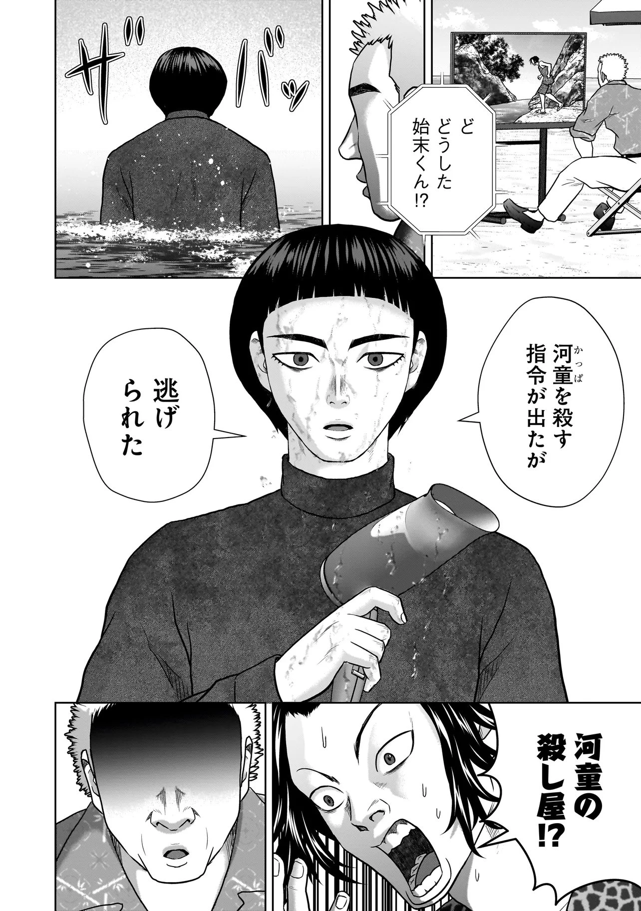 スレイマンズ 第20話 - 8