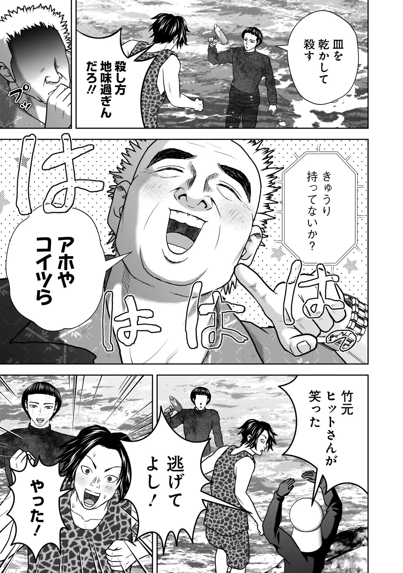 スレイマンズ 第20話 - 9