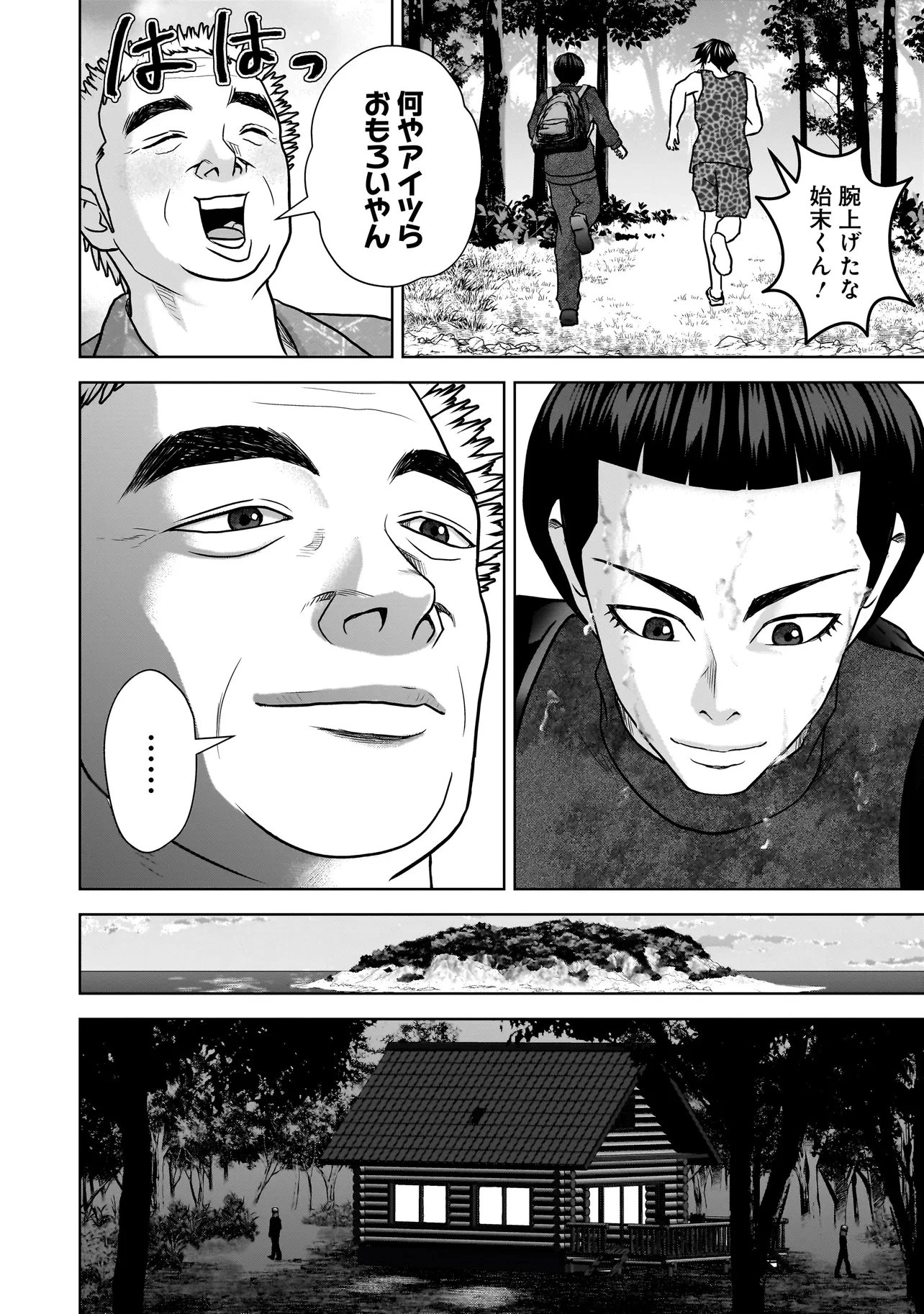 スレイマンズ 第20話 - 10