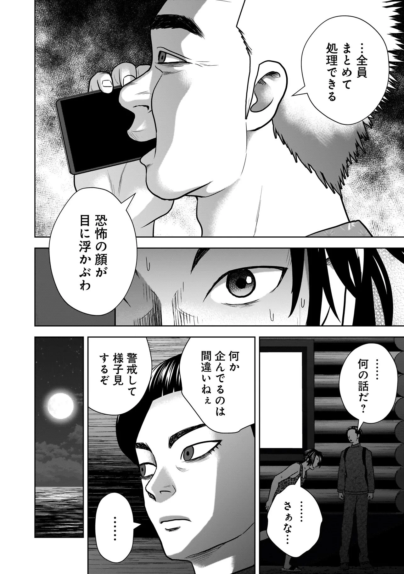 スレイマンズ 第20話 - 12