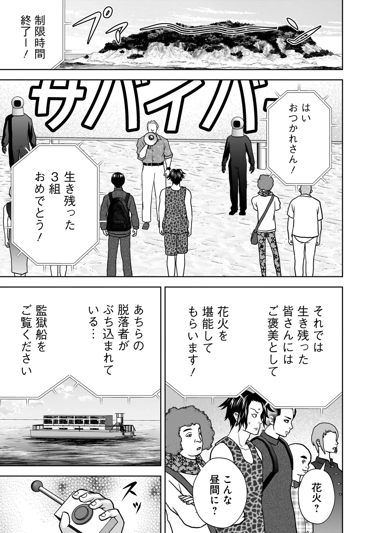 スレイマンズ 第20話 - 13